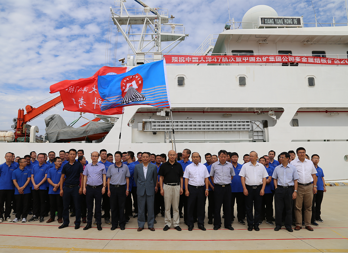 China Minmetals’ First International Seabed Survey Voyage, Organized by CRIMM, Sets Sail