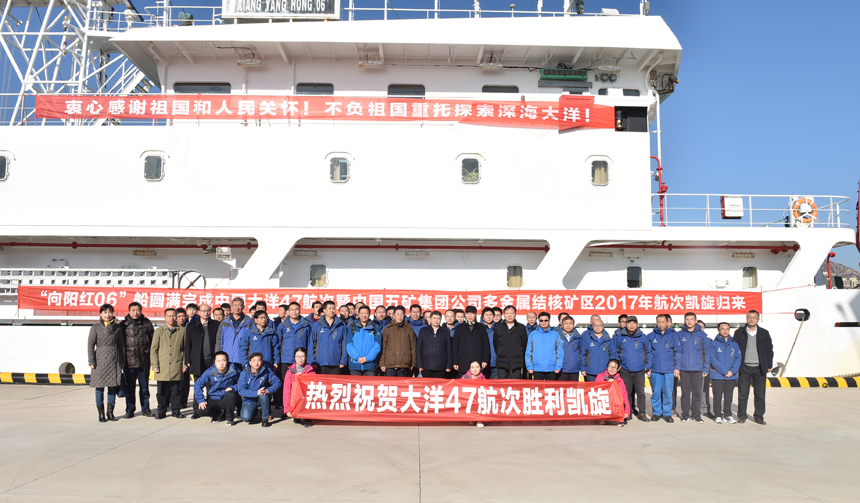 China Minmetals’ First International Seabed Survey Voyage, Led by CRIMM, Returns Successfully