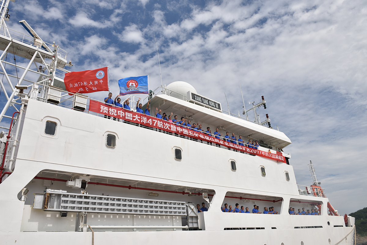 China Minmetals’ First International Seabed Survey Voyage, Organized by CRIMM, Sets Sail